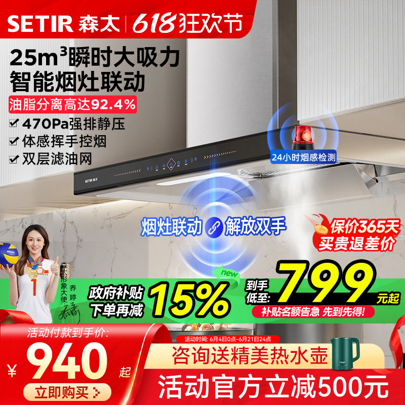 森太顶吸式抽油烟机家用厨房大吸力吸烟T型自清洗欧式不锈钢BD25