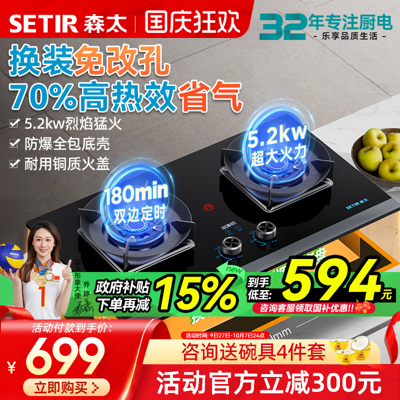 森太5.2kw燃气灶煤气灶猛火双灶