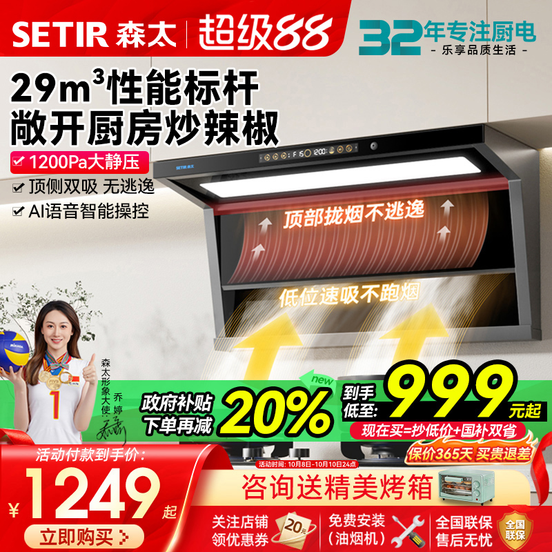 【重磅新品】森太BA65吸抽油烟机家用厨房大吸力新款顶侧双吸套装