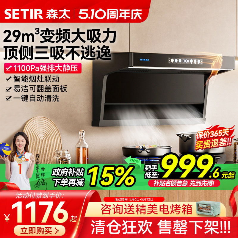 【特价清仓】森太变频大吸力顶侧双吸侧吸抽油烟机厨房家用吸烟机