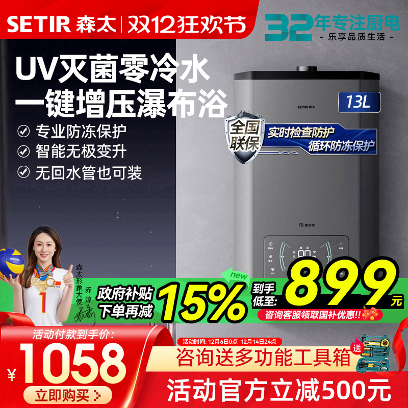 【政府补贴15%】森太零冷水恒温