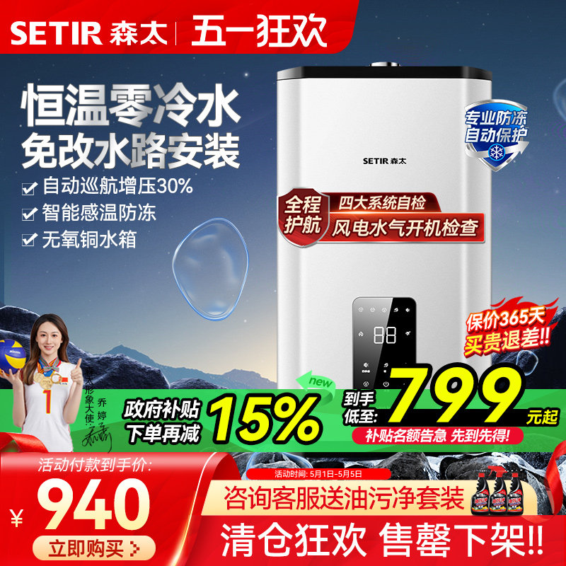 【特价清仓】森太燃气热水器家用天然气13/16升水伺服恒温零冷水