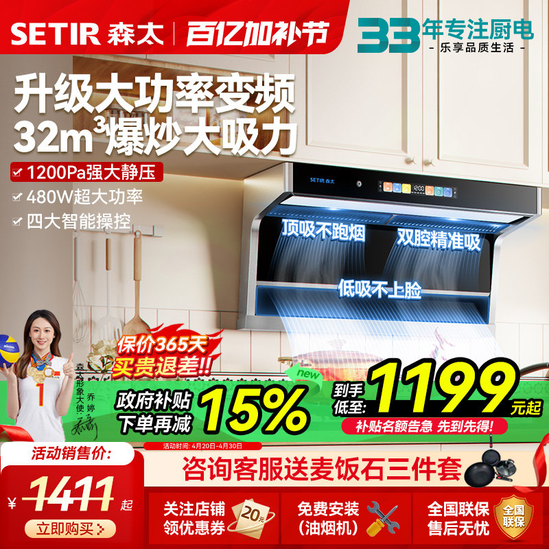 【顶侧标杆】森太变频大功率顶侧双吸B881大吸力抽油烟机家用厨房