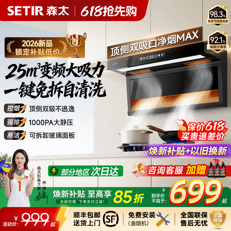 【超级新品】森太抽油烟机顶侧双吸变频大吸力家用厨房烟灶套装