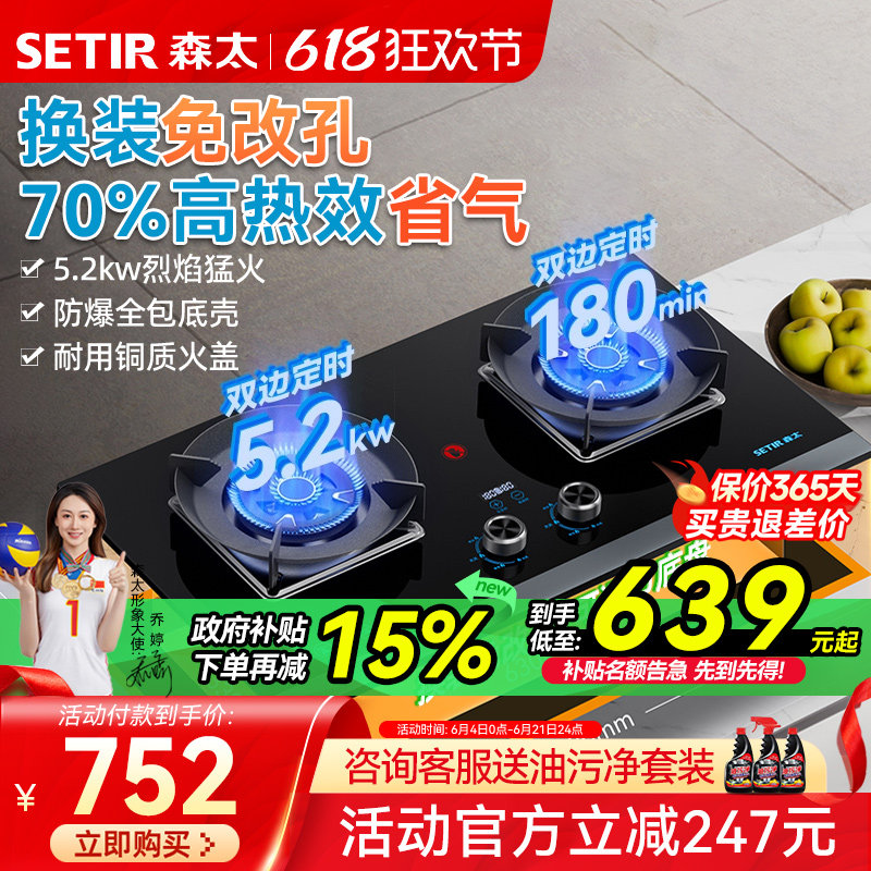 森太TD96燃气灶煤气灶双灶家用嵌入式台式天然气液化气猛火定时灶