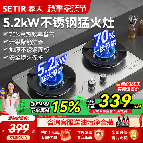 森太5.2KW不锈钢猛火燃气灶