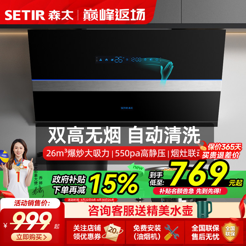 森太B530侧吸式抽油烟机厨房家用大吸力小型尺寸烟机以旧换新补贴
