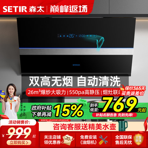 森太侧吸油烟机以旧换新补贴
