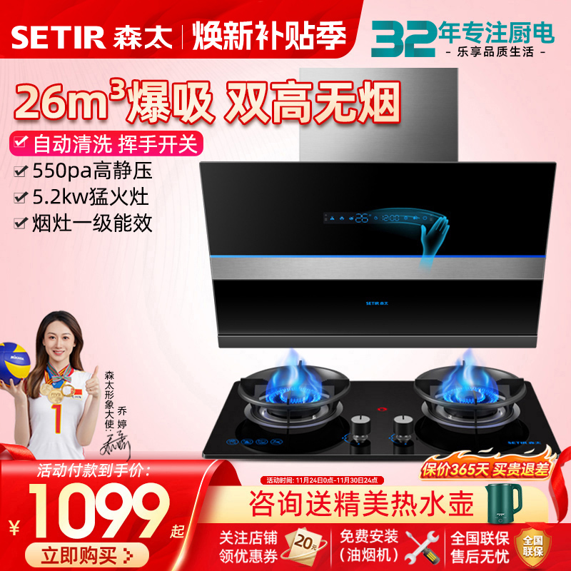 森太B530QL抽油烟机燃气灶套餐