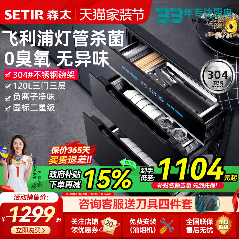 【政府补贴15%】森太F650W消毒柜嵌入式家用120L三抽消毒
