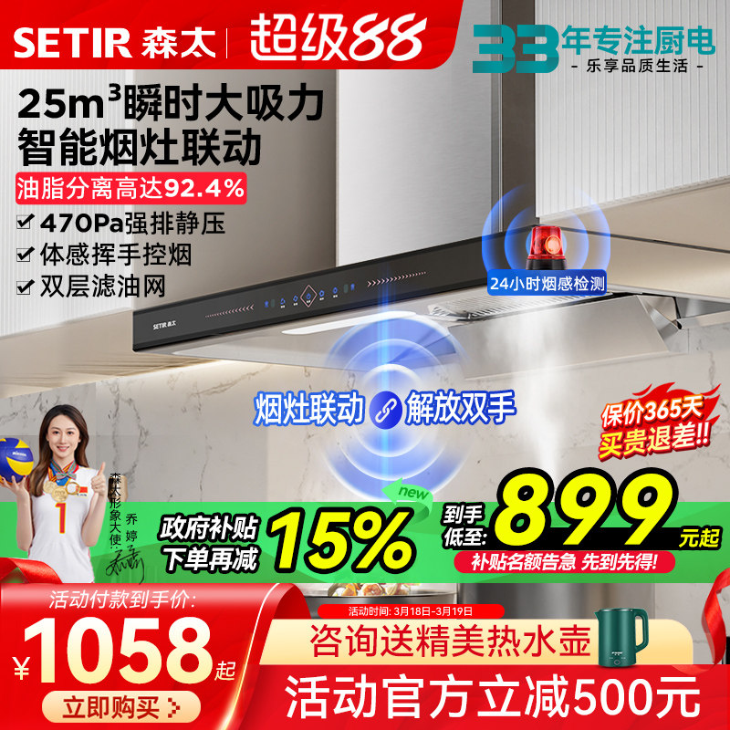 森太顶吸式抽油烟机家用厨房大吸力T型吸烟机自动清洗欧式不锈钢