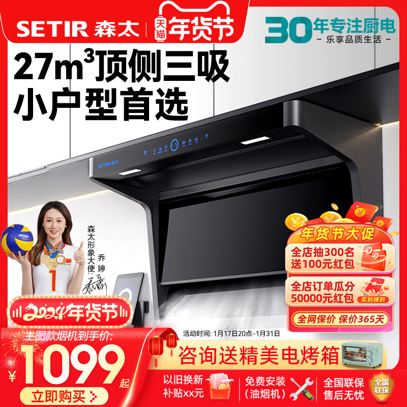 森太7字型抽油烟机小型大吸力顶侧双吸油烟机灶具厨房套装餐家用