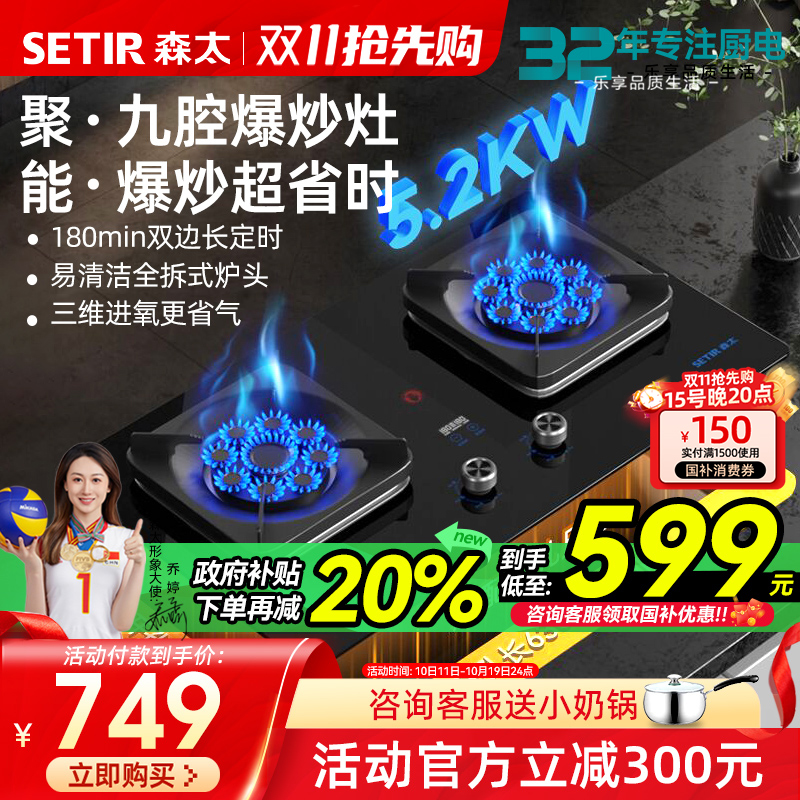 森太TD83双九腔猛火灶天然气煤气灶双灶家用嵌入式台式液化气定时