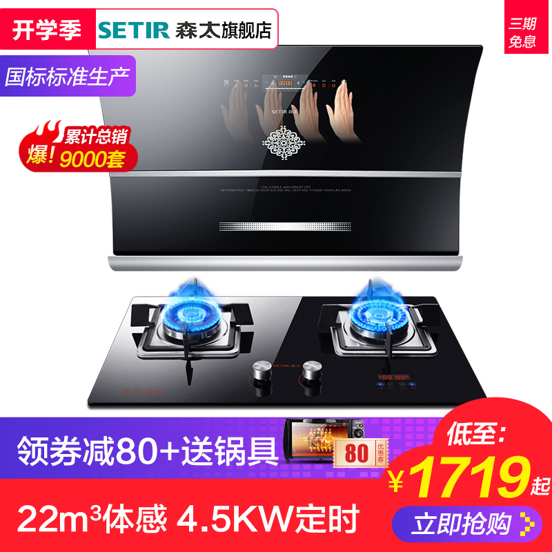 森太B515QA油煙機燃氣灶套餐組合側吸式煙灶套裝抽油煙機灶具套裝