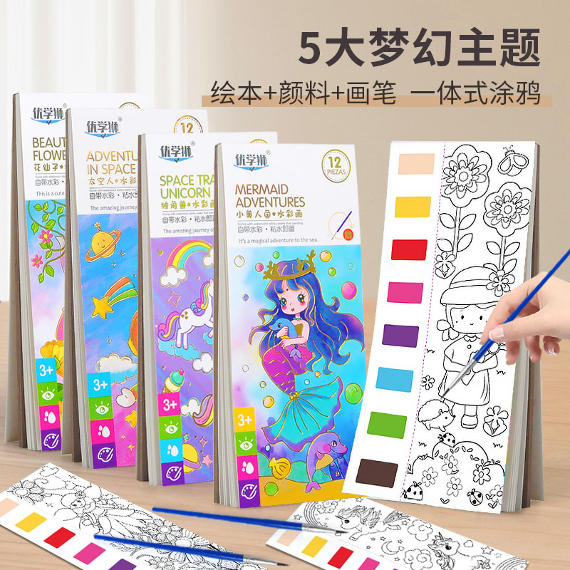 儿童水彩画蘸清水画画涂鸦便签沾水绘画涂色填色自带颜料水粉本