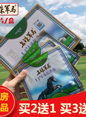 乌珠军马贴三里人家蒙古膏药肩颈膝盖关节疼痛腰椎官方正品专用