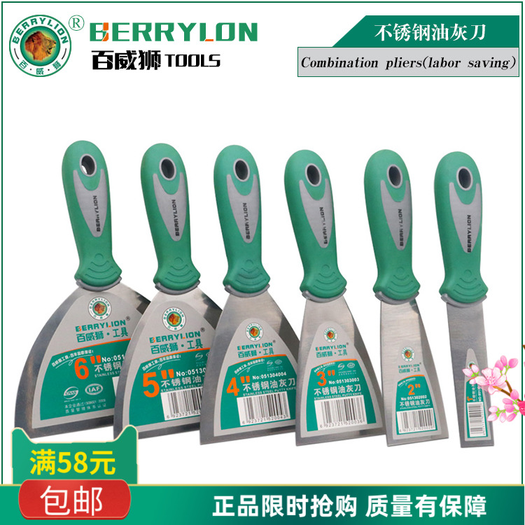 百威狮不锈钢油灰刀 油灰铲 铲刀清洁腻子刀 批刀 抹泥刀刮刀
