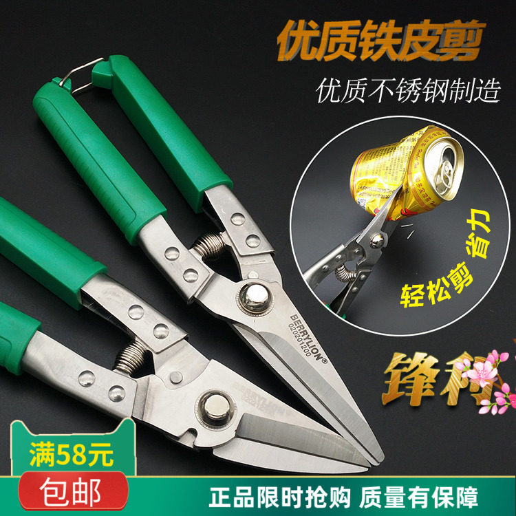 버드와이저 라이온 에어 가위 스테인레스 스틸 얇은 철 가위 철 가위 통합 천장 가위 용골 가위 산업용 가위