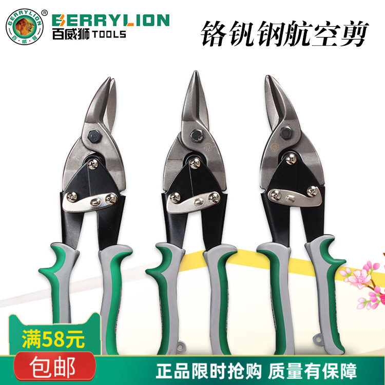 BUDWEISER LION 산업 등급 항공 가위 스테인레스 스틸 접시 가위 철 가위 와이어 메쉬 가위 철 가위 흰색 철 가위