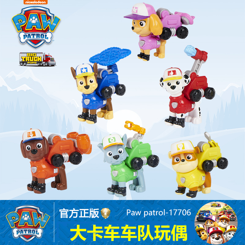 汪汪队立大功公仔玩偶狗狗玩具
