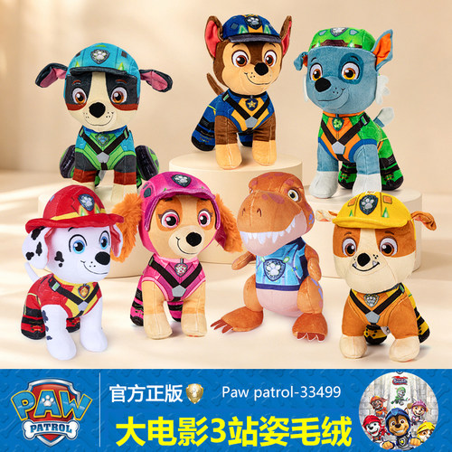 汪汪队立大功大电影恐龙毛绒玩具