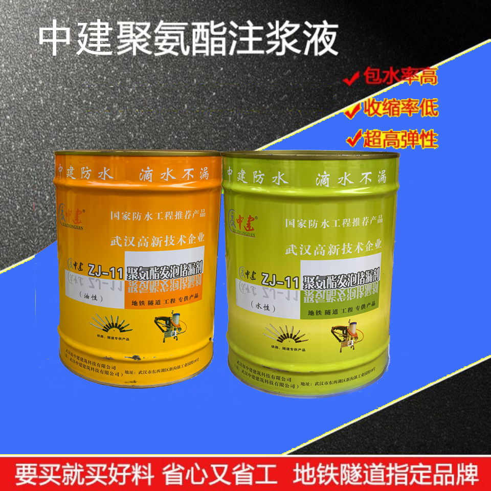 中建聚氨酯发泡堵漏剂油性注浆液灌浆液高压止水地铁隧道防水补漏