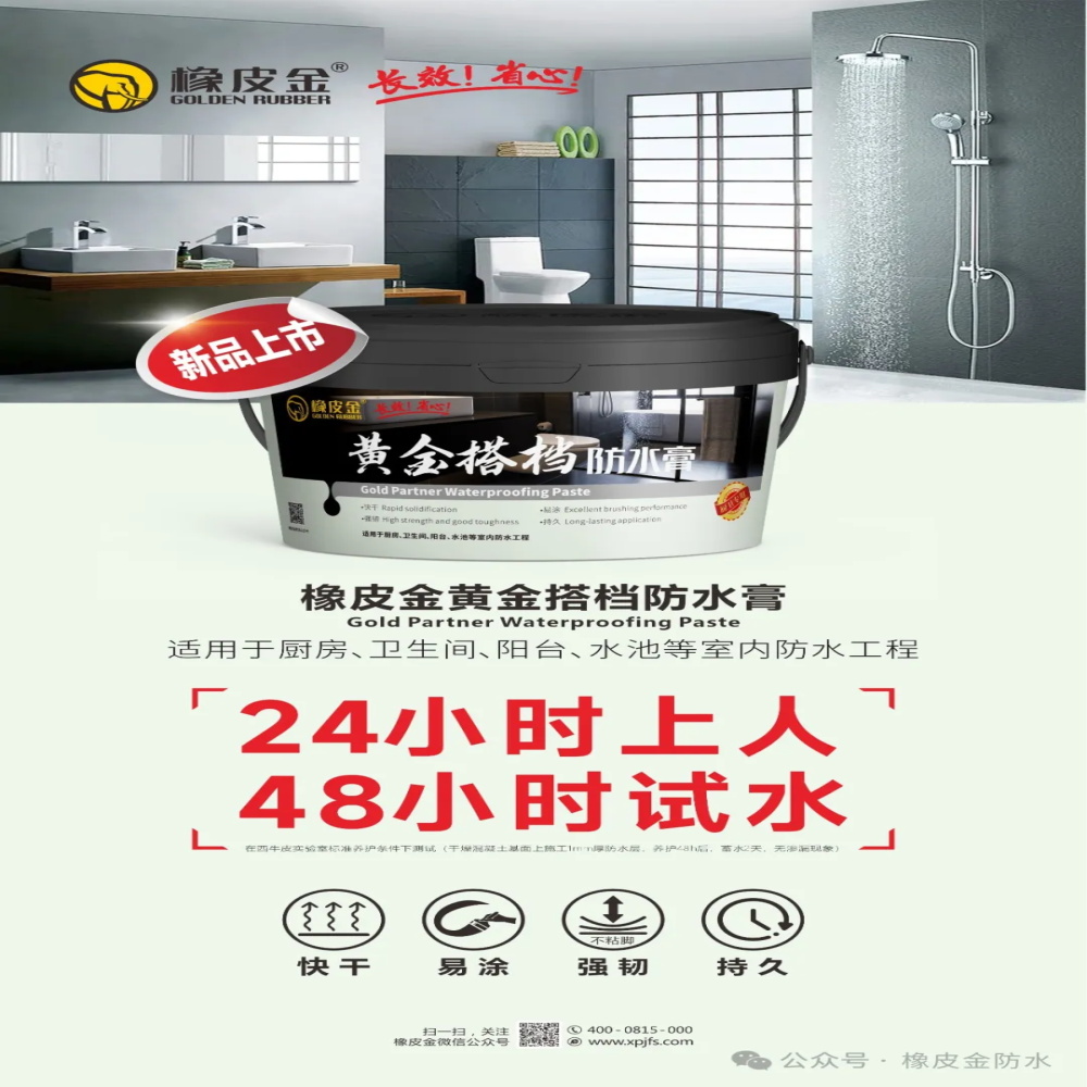 橡皮金自能長(zhǎng)效防水膏黃金搭擋陽(yáng)臺(tái)衛(wèi)生間水池補(bǔ)漏堵漏