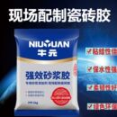 牛元 强力型砂浆胶水泥砂浆抹灰贴砖专用添加剂瓷砖胶精粘结剂正品