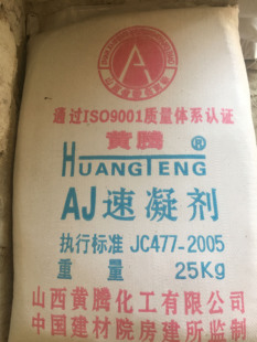 黄腾速凝剂混凝土快固隧道护坡喷砂浆水泥早强凝结硬化快干剂25kg