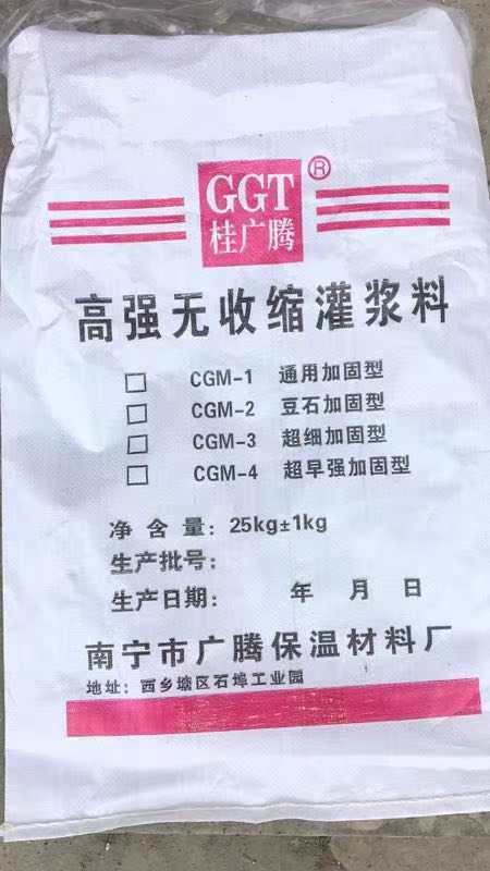 广腾高强无收缩灌浆料基础加固灌浆料地脚螺栓桥梁支座加固砂浆-封面