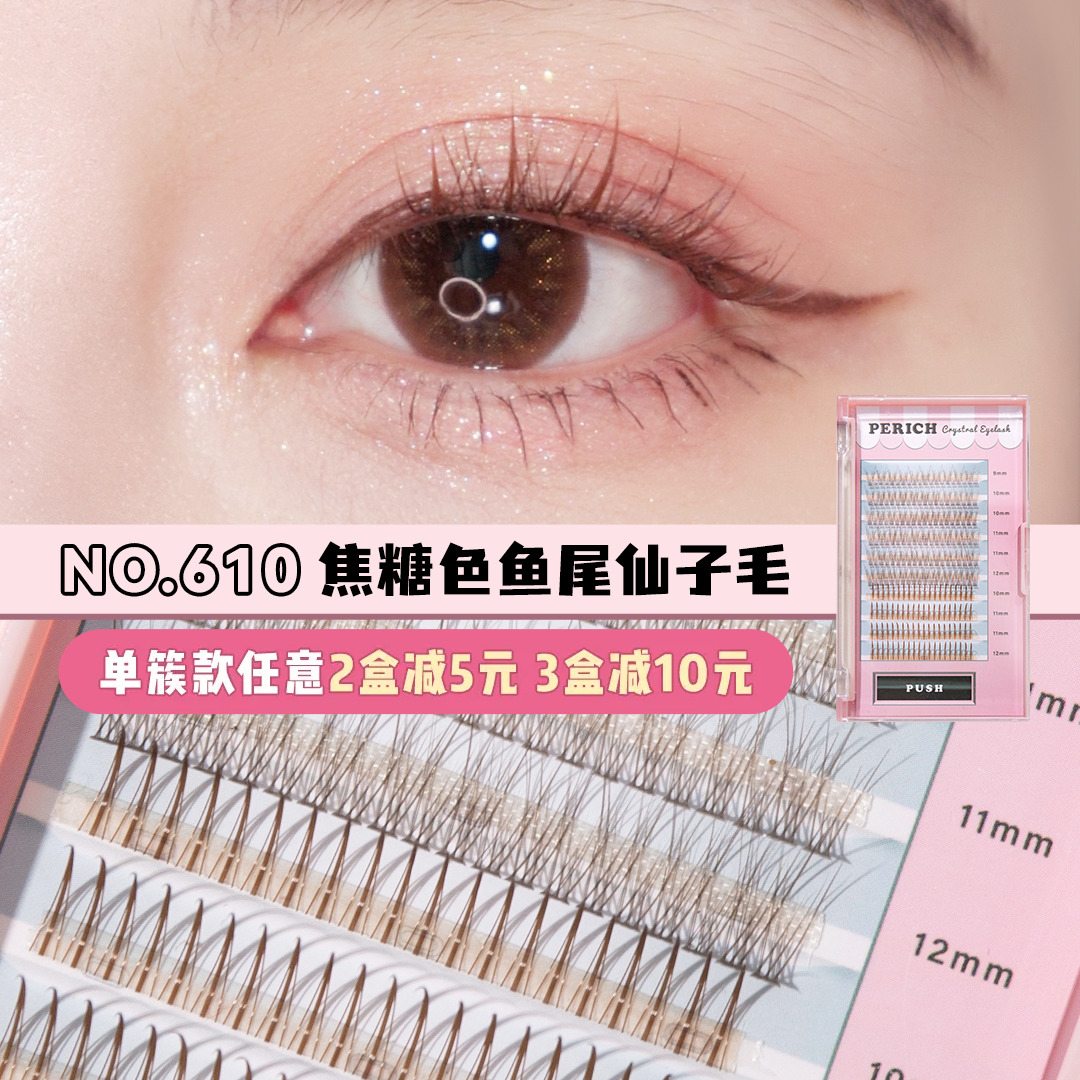 鱼尾仙子毛组合款假睫毛单簇