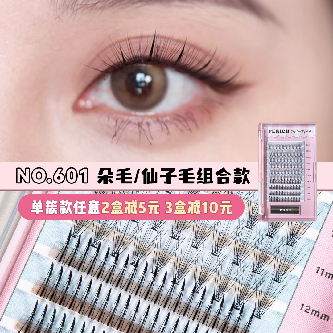 分段式单簇假睫毛仙子毛C翘自然