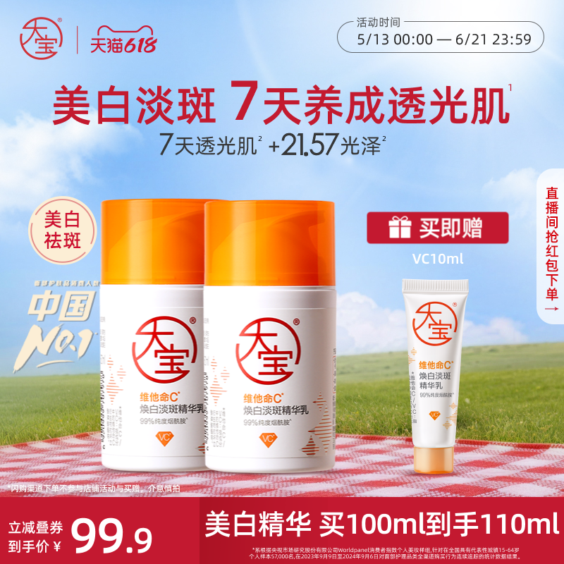 618现货大宝维c美白淡斑精华乳液面霜提亮护肤品官方正品旗舰店