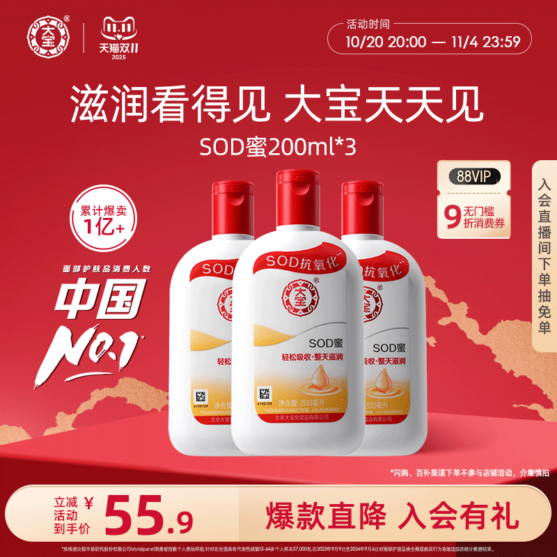双11大宝sod蜜600ml乳液面霜