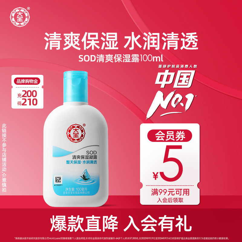 大宝SOD保湿露补水乳液旗舰店