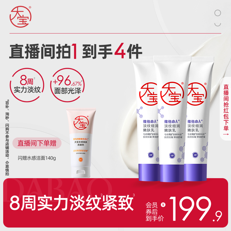 大宝a醇紧致抗皱乳液清爽不黏腻图片