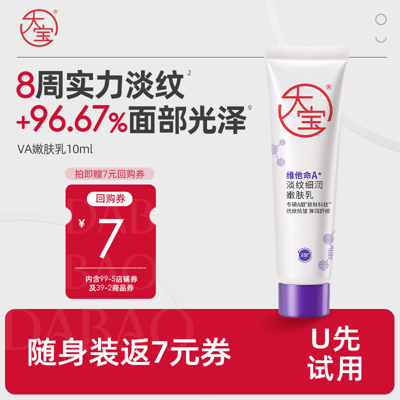 大宝a醇紧致抗皱乳液面霜图片