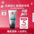 官方旗舰店正品 大宝男士 劲爽控油洁面膏100g清爽洗面奶补水保湿