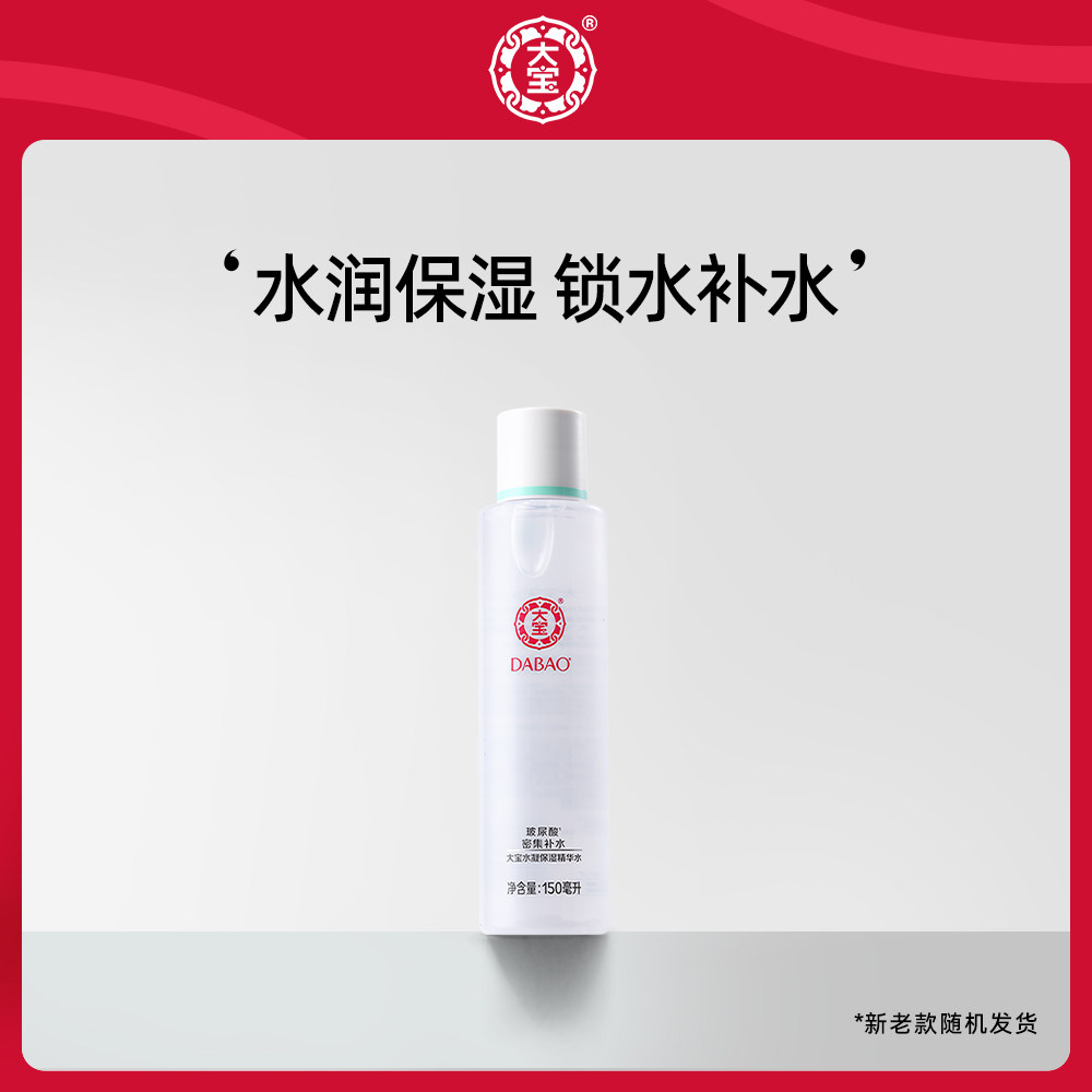 大宝水凝保湿精华水150ml补水爽肤水保湿化妆水黄瓜芦荟海藻滋润使用感如何?