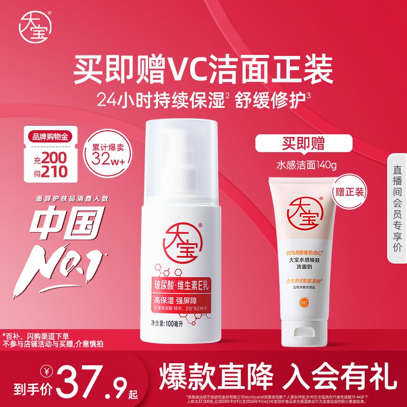 大宝VE乳液面霜滋润全身