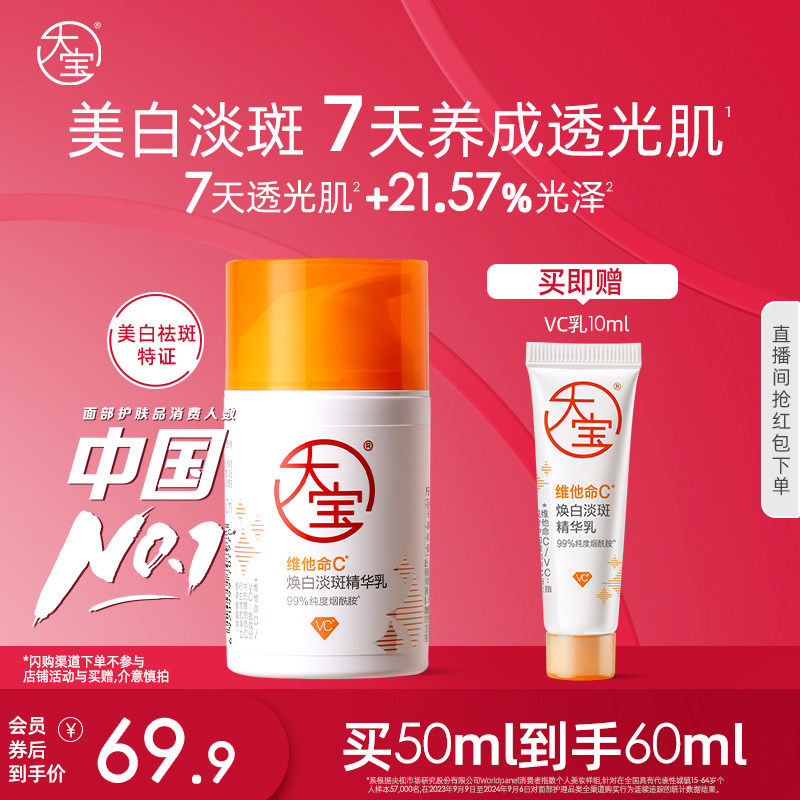 大宝维c美白淡斑精华乳液面霜提亮紧致润肤霜脸部护肤品官方正品