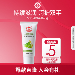 补水滋润官方旗舰正品 大宝SOD倍润护手霜60g手部护理保湿 淘秒