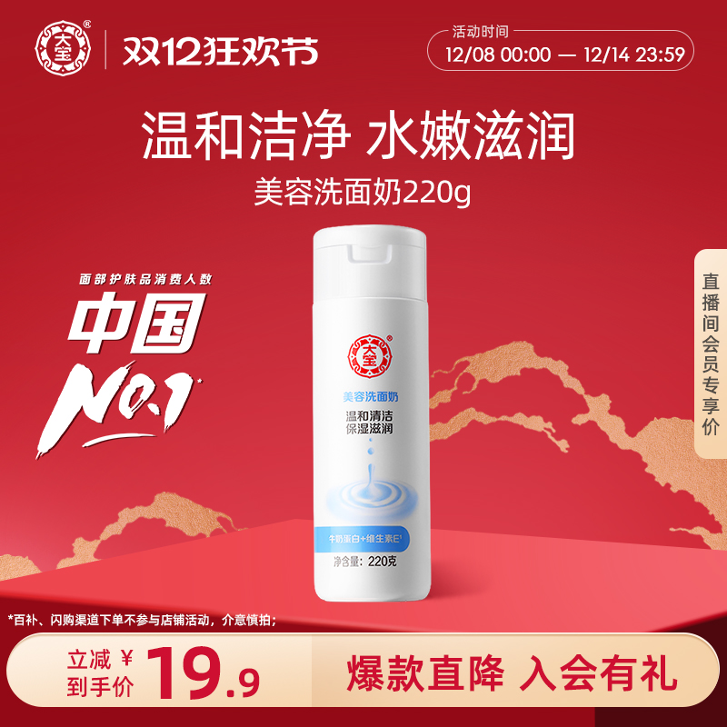 大宝美容洗面奶保湿清洁正品