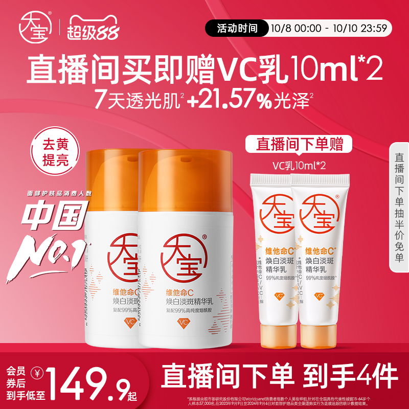 大宝发光棒维他命C美白淡斑乳