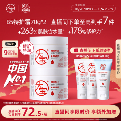 大宝b5特护霜乳液面霜