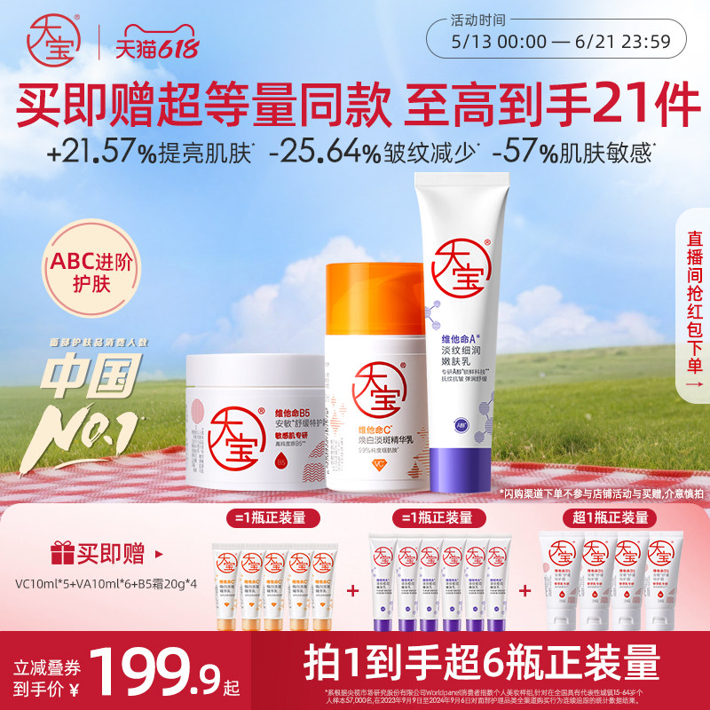 618现货大宝ABC套装早C晚a醇淡纹乳液面霜精华男女官方旗舰店正品
