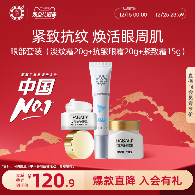 大宝抗皱眼霜眼周紧致眼袋眼角淡纹补水保湿滋润学生眼部套装官方