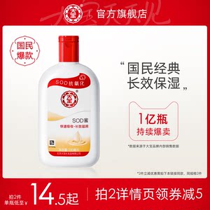 大宝sod蜜身体乳液面霜滋润护手舒缓修护补水保湿男士女生护肤品