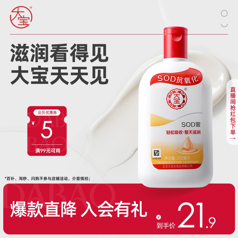 大宝sod蜜补水保湿乳液面霜换季滋润护肤男女官方正品旗舰店