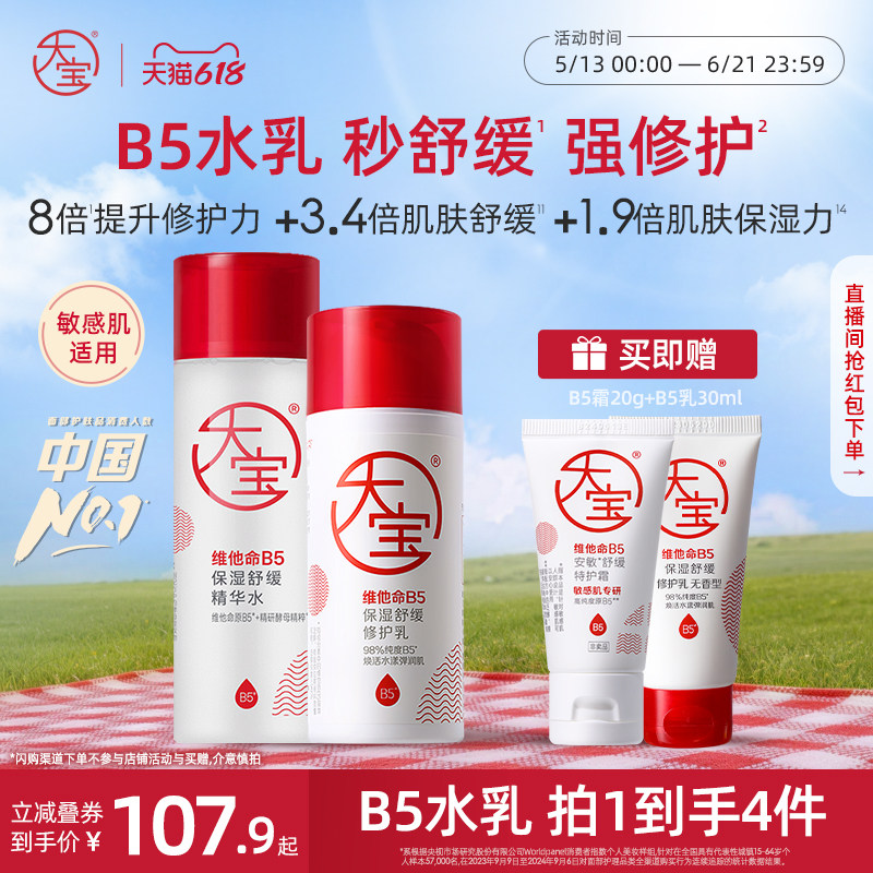 618现货新品大宝B5保湿精华爽肤水乳补水护肤男女官方正品旗舰店